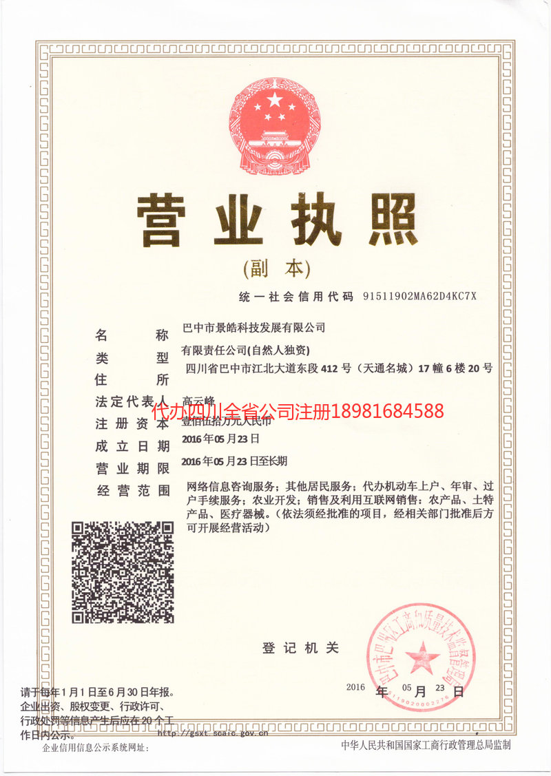 永济永济景皓科技发展有限公司