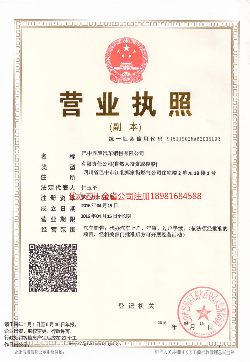 永济永济厚聚汽车销售有限公司