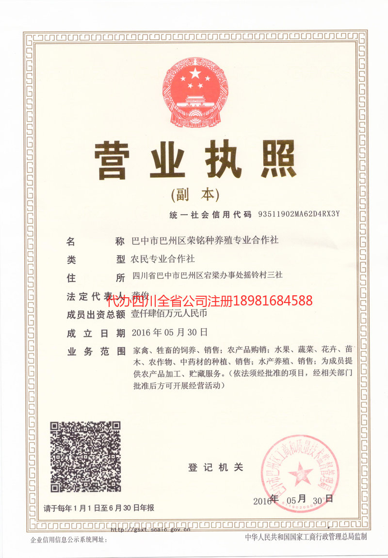 永济永济荣铭种养殖专业合作社