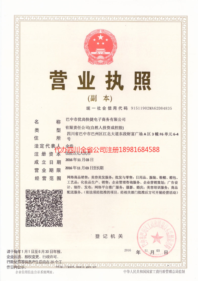 永济永济忧尚快捷电子商务有限公司