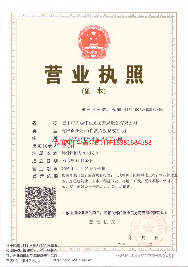 永济永济天赐伟业旅游开发服务有限公司