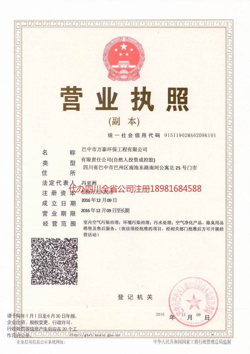 永济永济万泰环保工程有限公司