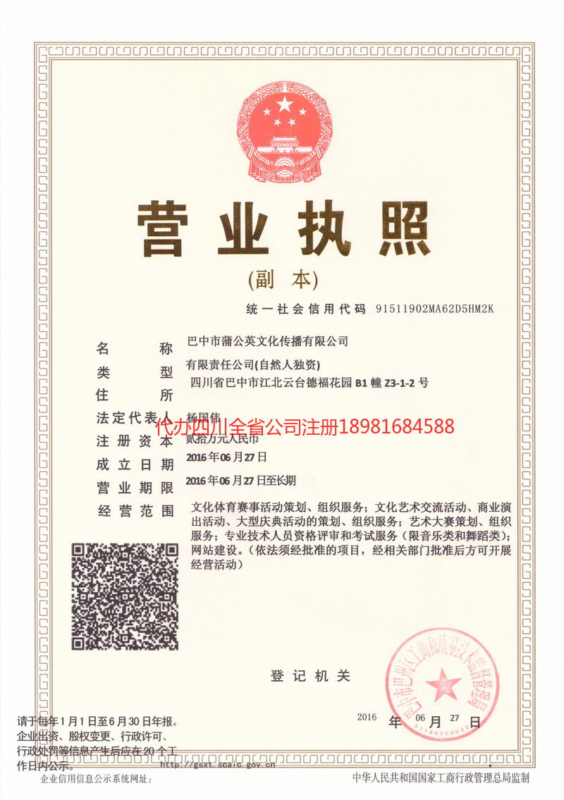 永济永济蒲公英文化传播有限公司