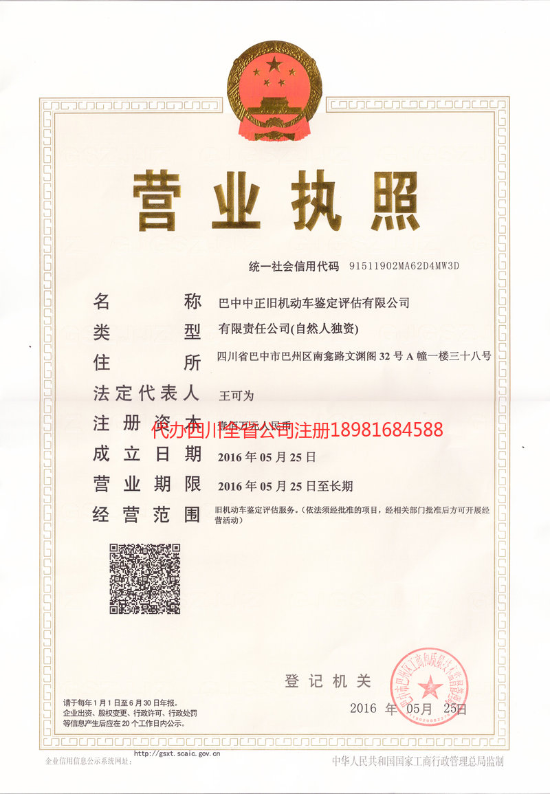 永济永济正旧机动车鉴定评估有限公司