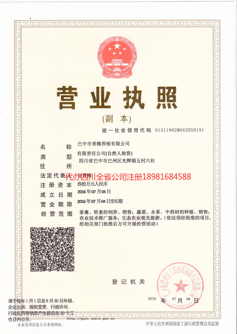 永济永济香梅养殖有限公司