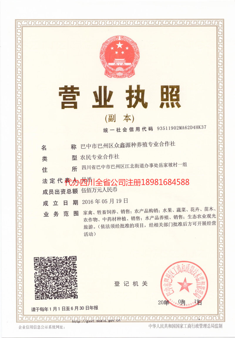 永济永济众鑫源种养殖专业合作社