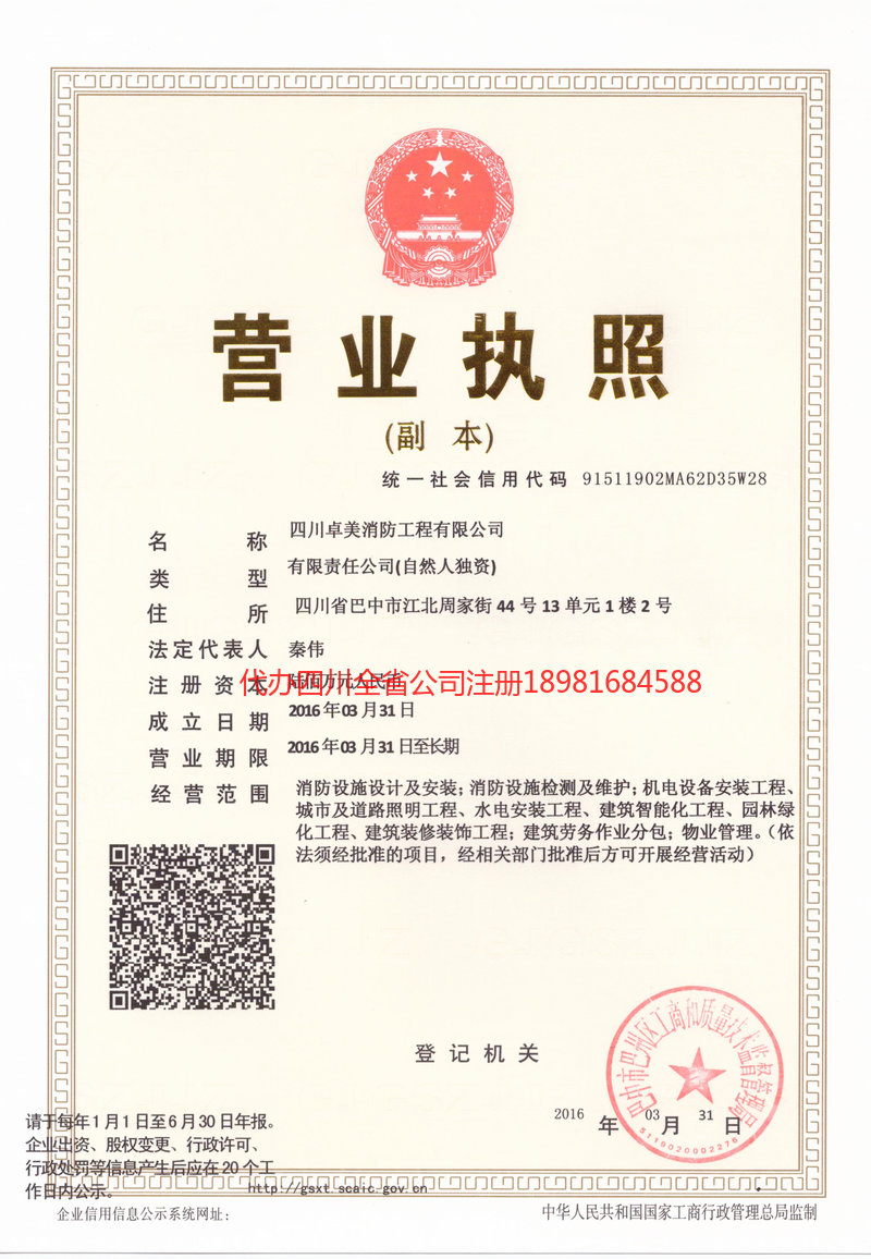 永济永济卓美消防工程有限公司