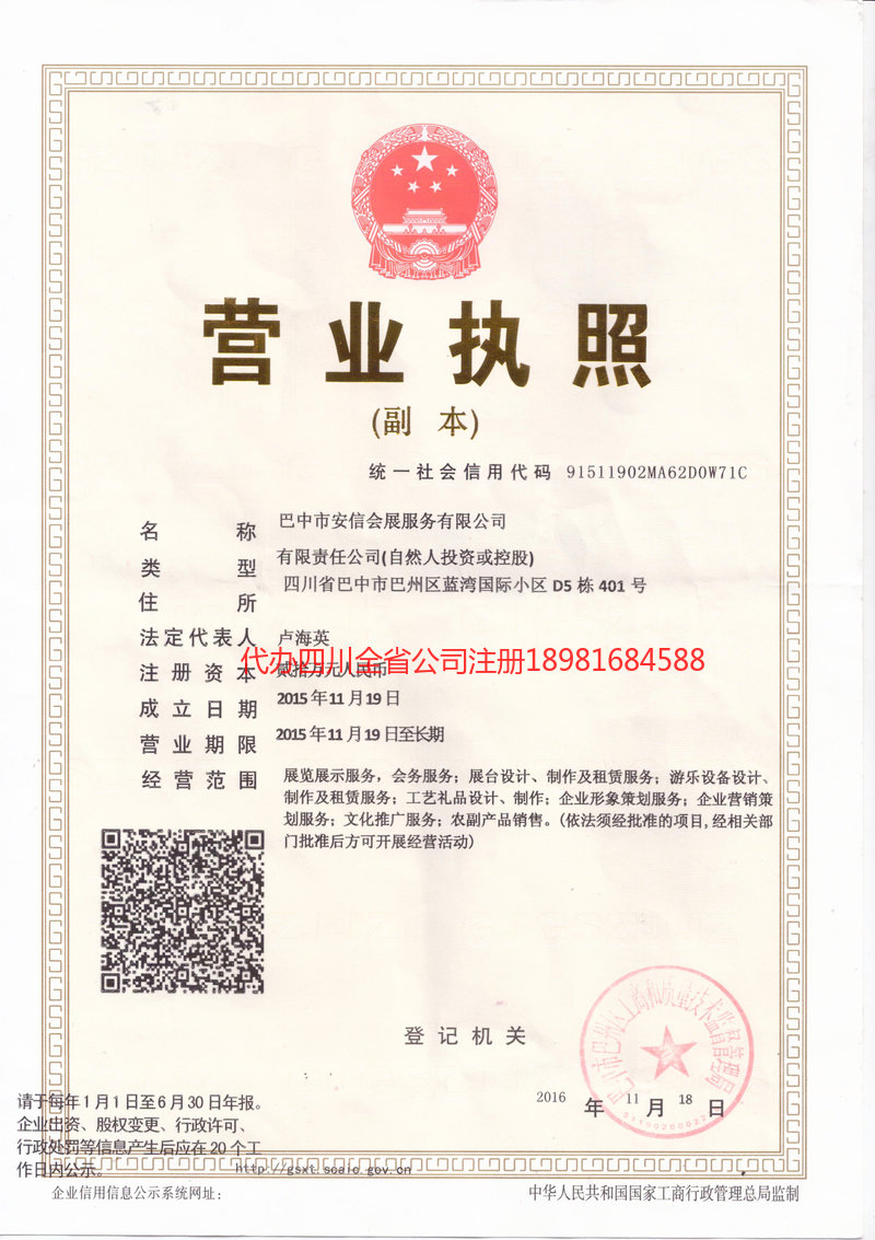 永济永济安信会展服务有限公司