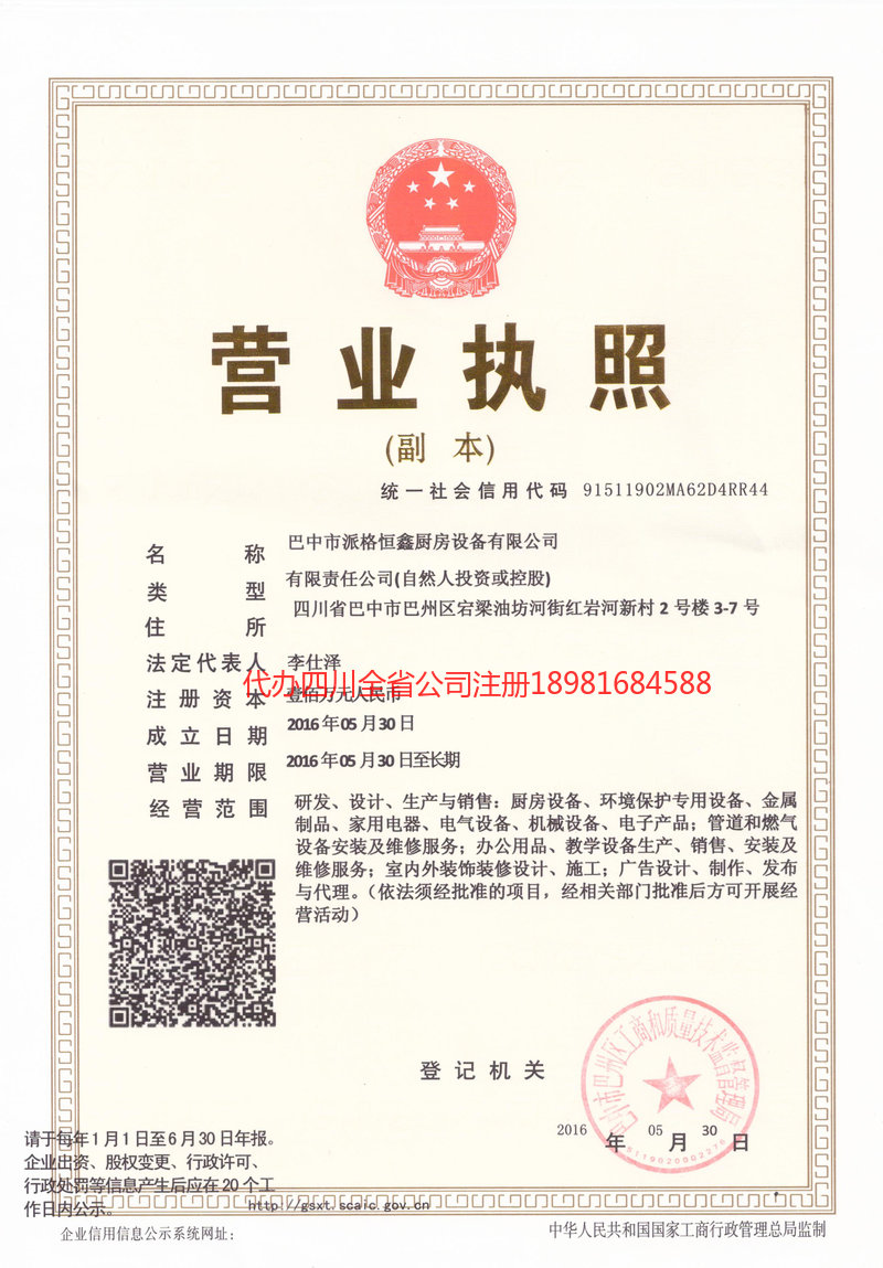 永济永济派格恒鑫厨房设备有限公司