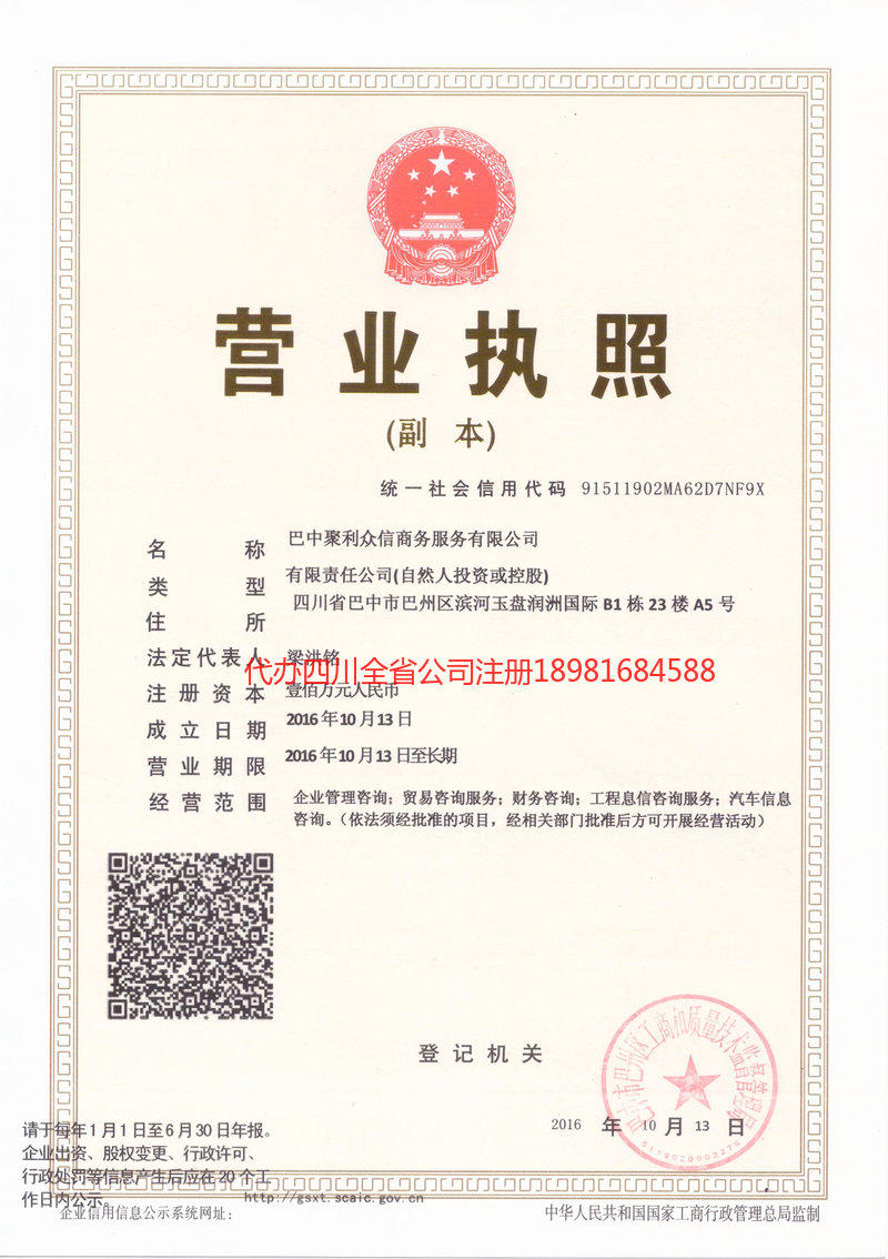 永济永济聚利众信商务服务有限公司